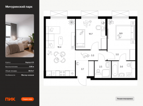 ЖК «Мичуринский парк», планировка 2-комнатной квартиры, 56.60 м²