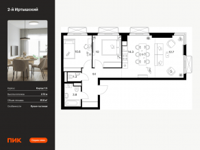 ЖК «2-й Иртышский», планировка 2-комнатной квартиры, 61.80 м²