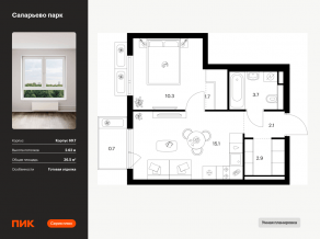 ЖК «Саларьево парк», планировка 1-комнатной квартиры, 36.50 м²