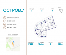 ЖК «Остров», планировка 3-комнатной квартиры, 119.40 м²