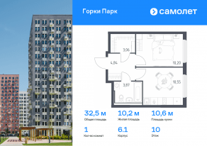 ЖК «Горки Парк», планировка 1-комнатной квартиры, 32.52 м²