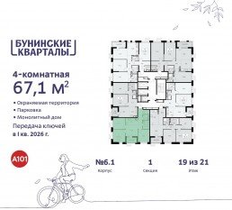 ЖК «Бунинские кварталы», планировка 4-комнатной квартиры, 67.10 м²