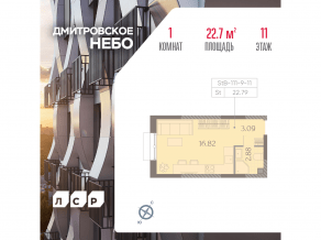 ЖК «Дмитровское небо», планировка студии, 22.79 м²