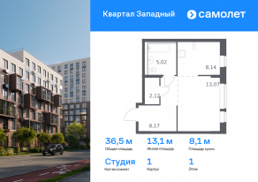 ЖК «Квартал Западный», планировка студии, 36.52 м²