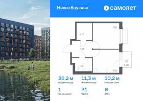 ЖК «Новое Внуково», планировка 1-комнатной квартиры, 36.15 м²