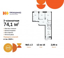 ЖК «Прокшино», планировка 3-комнатной квартиры, 74.10 м²