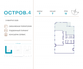 ЖК «Остров», планировка 4-комнатной квартиры, 114.00 м²