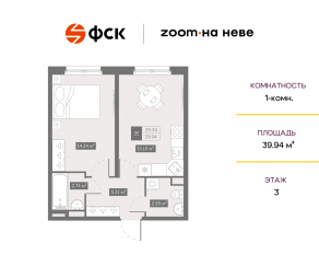 Апарт-комплекс «ZOOM на Неве», планировка 1-комнатной квартиры, 39.94 м²