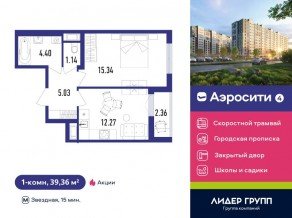 ЖК «Aerocity 4», планировка 1-комнатной квартиры, 39.36 м²