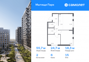 ЖК «Мытищи Парк», планировка 2-комнатной квартиры, 55.73 м²