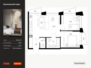 ЖК «Бусиновский парк», планировка 2-комнатной квартиры, 51.10 м²