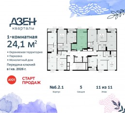 ЖК «Дзен-кварталы», планировка студии, 24.10 м²