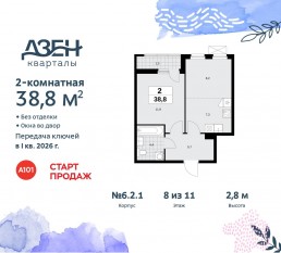 ЖК «Дзен-кварталы», планировка 2-комнатной квартиры, 38.80 м²