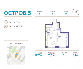 ЖК «Остров», планировка 1-комнатной квартиры, 37.50 м²
