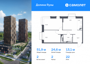 ЖК «Долина Яузы», планировка 2-комнатной квартиры, 51.90 м²