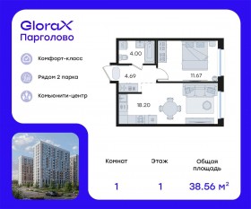 ЖК «GloraX Парголово», планировка 1-комнатной квартиры, 38.56 м²