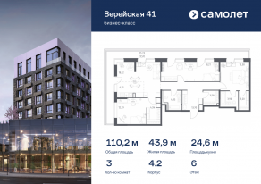 Апарт-комплекс «Верейская 41», планировка 3-комнатной квартиры, 110.19 м²
