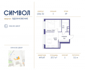 ЖК «Символ», планировка 1-комнатной квартиры, 37.70 м²