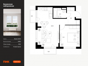 ЖК «Бунинская набережная», планировка 1-комнатной квартиры, 44.00 м²