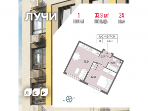 ЖК «Лучи», планировка 1-комнатной квартиры, 33.90 м²