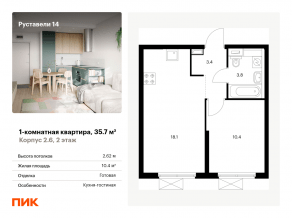 ЖК «Руставели 14», планировка 1-комнатной квартиры, 35.70 м²
