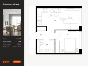 ЖК «Бусиновский парк», планировка 1-комнатной квартиры, 36.40 м²