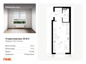 ЖК «Ильинские луга», планировка студии, 23.90 м²