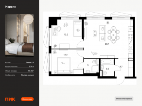 ЖК «Нарвин», планировка 2-комнатной квартиры, 65.40 м²