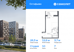 ЖК «Остафьево», планировка студии, 26.50 м²