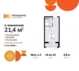 ЖК «Прокшино», планировка студии, 21.40 м²