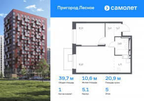 ЖК «Пригород Лесное», планировка 1-комнатной квартиры, 39.70 м²