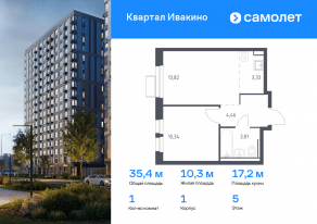 ЖК «Квартал Ивакино», планировка 1-комнатной квартиры, 35.40 м²