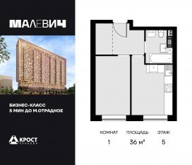 ЖК «Дом Malevich», планировка 1-комнатной квартиры, 36.00 м²