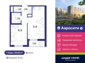 ЖК «Aerocity 4», планировка 1-комнатной квартиры, 34.62 м²
