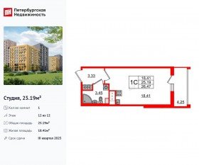 ЖК «Прайм Приморский», планировка студии, 25.19 м²
