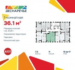 ЖК «Деснаречье», планировка 1-комнатной квартиры, 36.10 м²