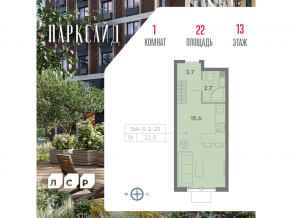 ЖК «ParkSide», планировка студии, 22.00 м²