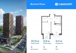 ЖК «Долина Яузы», планировка 1-комнатной квартиры, 30.91 м²