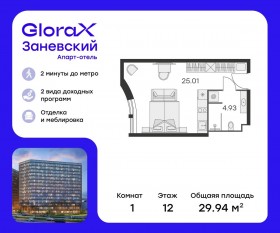 Апарт-комплекс «GloraX Заневский», планировка студии, 29.60 м²
