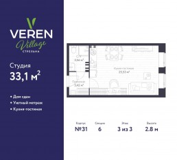 МЖК «Veren Village стрельна», планировка студии, 33.10 м²