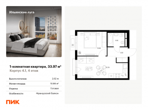 ЖК «Ильинские луга», планировка 1-комнатной квартиры, 33.97 м²