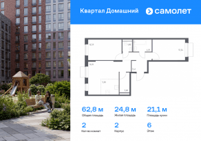 ЖК «Квартал Домашний», планировка 2-комнатной квартиры, 62.84 м²