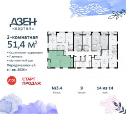 ЖК «Дзен-кварталы», планировка 2-комнатной квартиры, 51.40 м²