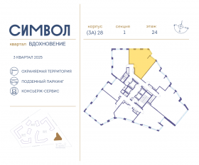 ЖК «Символ», планировка 2-комнатной квартиры, 73.30 м²
