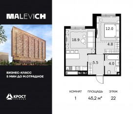 ЖК «Дом Malevich», планировка 1-комнатной квартиры, 45.20 м²