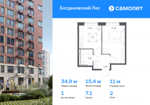 ЖК «Богдановский Лес», планировка 1-комнатной квартиры, 34.92 м²