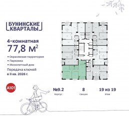 ЖК «Бунинские кварталы», планировка 4-комнатной квартиры, 77.80 м²