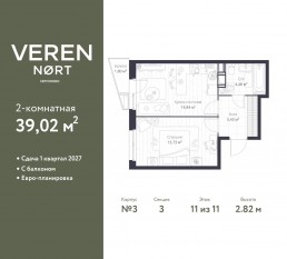 ЖК «Veren Nort сертолово», планировка 1-комнатной квартиры, 39.02 м²