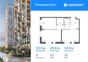 ЖК «Пятницкие Луга», планировка 2-комнатной квартиры, 53.45 м²