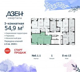 ЖК «Дзен-кварталы», планировка 3-комнатной квартиры, 54.90 м²